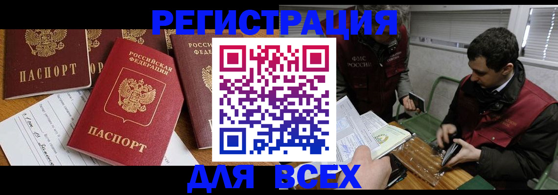 прописка в Ингушетии