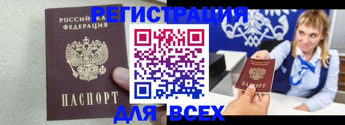 купить прописку в Ингушетии