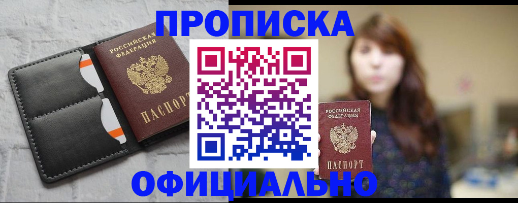 прописка для работы в Ингушетии