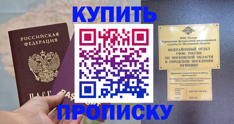временная регистрация в Ингушетии