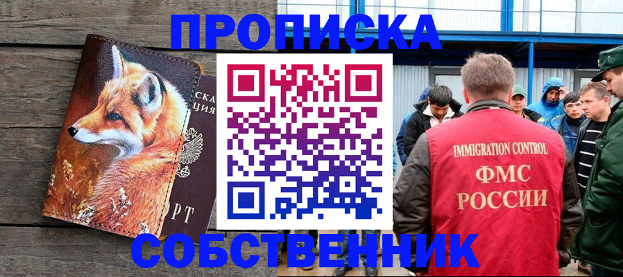 прописка паспорт в Ингушетии