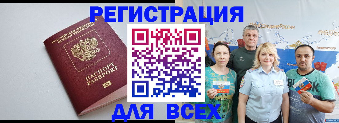 прописка паспорт в Ингушетии