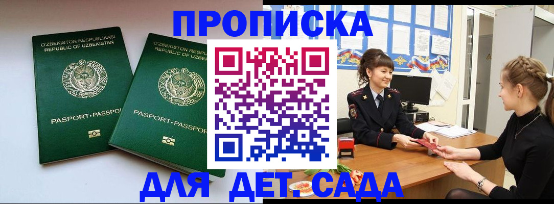 временная регистрация для школы в Ингушетии